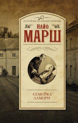 Книга Cемейка Лампри