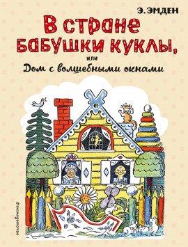 Книга Дом с волшебными окнами