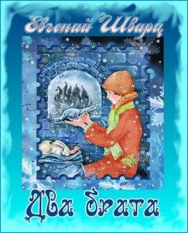 Книга Два брата