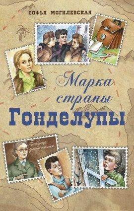 Книга Марка страны Гонделупы