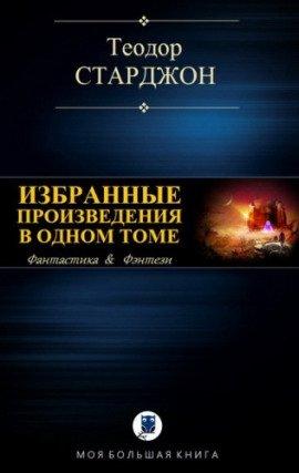 Книга Ночные гости