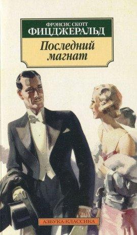 Книга Последний магнат