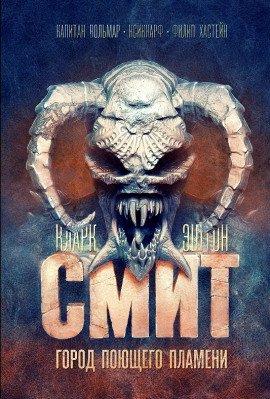 Книга Город Поющего Пламени