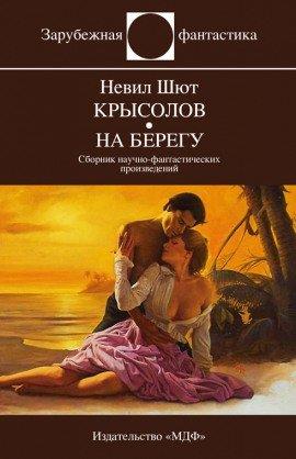 Книга Крысолов
