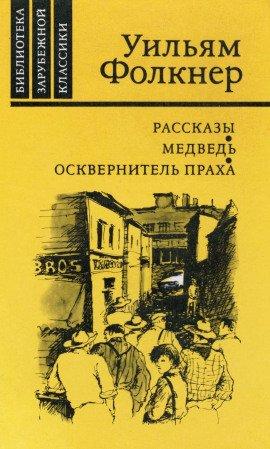 Книга Медведь