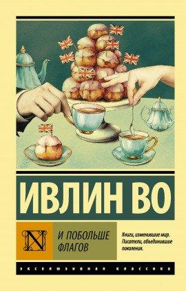 Книга Не жалейте флагов