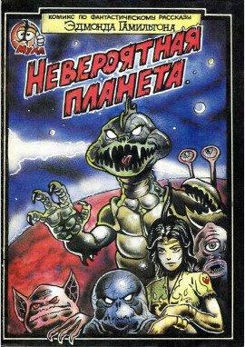 Книга Невероятный мир