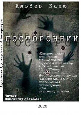 Книга Посторонний