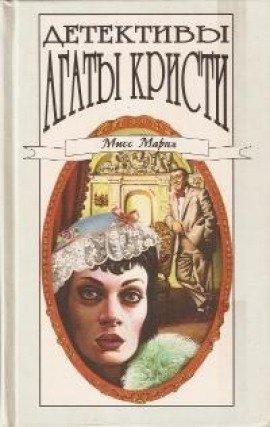 Книга Убийство миссис Спенлоу