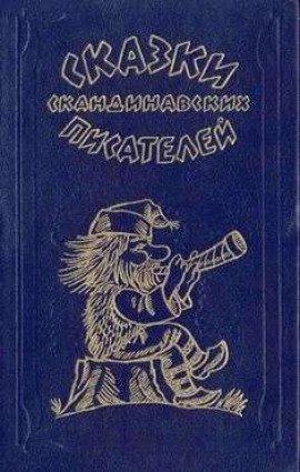 Книга Черстин Старшая и Черстин Меньшая