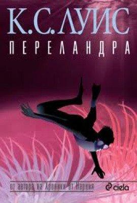 Книга Переландра