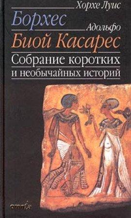 Книга Рассказы