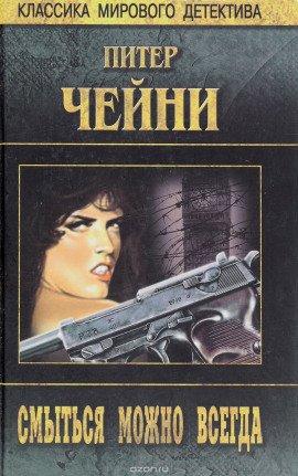 Книга Смыться можно всегда