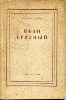 Книга Иван Грозный