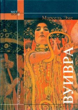 Книга Вуивра