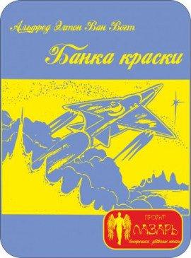 Книга Банка краски