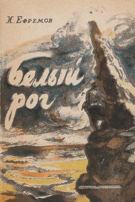 Книга Белый рог