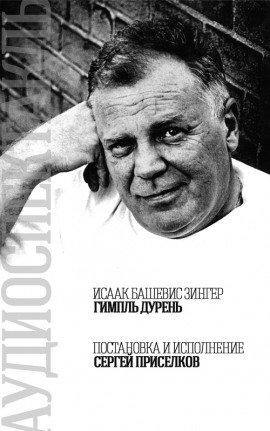 Книга Гимпль Дурень