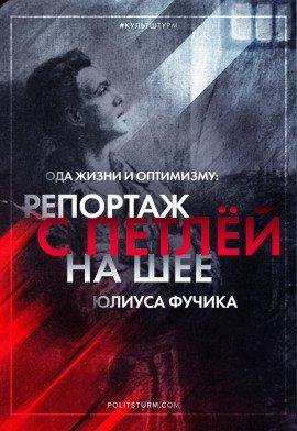 Книга Репортаж с петлёй на шее