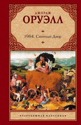 Книга Скотский хутор