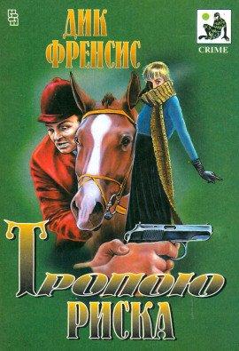 Книга Смертельная скачка