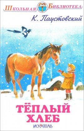 Книга Тёплый хлеб
