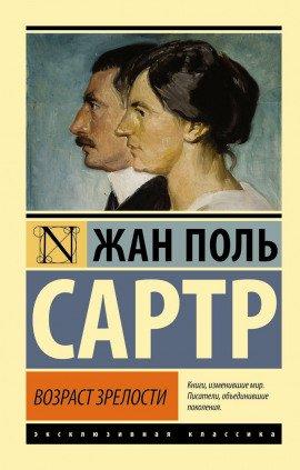 Книга Возраст зрелости