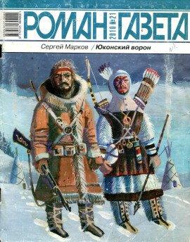 Книга Юконский ворон