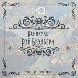 Книга Каникулы