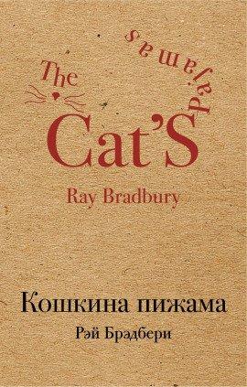 Книга Смерть осторожного человека