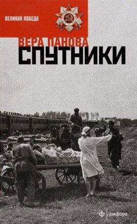 Книга Спутники