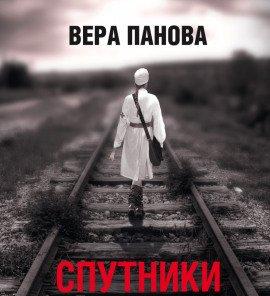 Книга Спутники