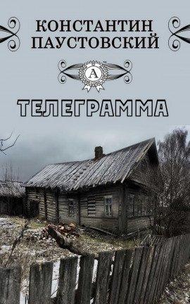 Книга Телеграмма