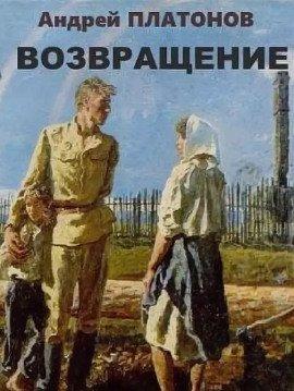 Книга Возвращение