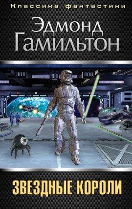 Книга Битва империи