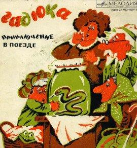 Книга Гадюка