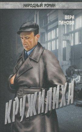 Книга Кружилиха