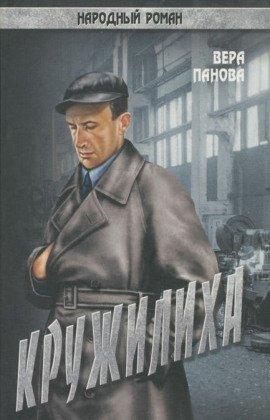 Книга Кружилиха