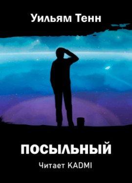 Книга Посыльный