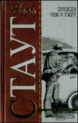 Книга Прежде чем я умру
