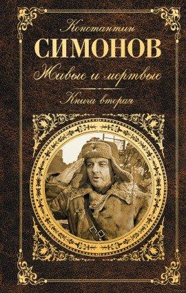 Книга Верю тебе, солдат