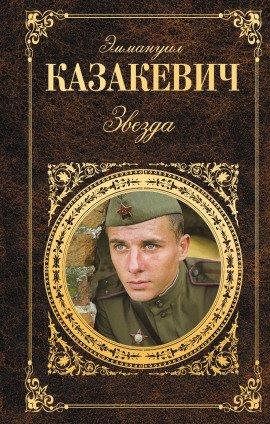 Книга Звезда