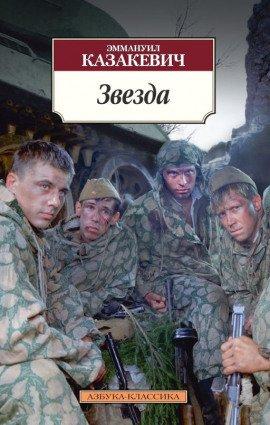 Книга Звезда