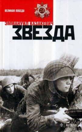 Книга Звезда