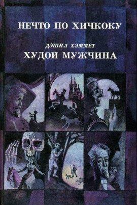 Книга Безукоризненный убийца