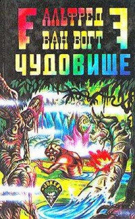Книга Чудовище