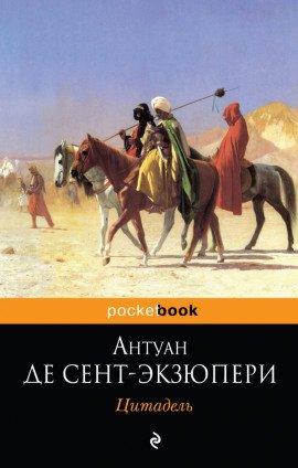Книга Цитадель