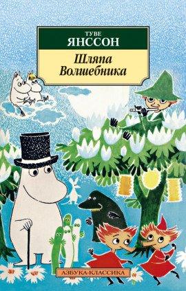 Книга Шляпа волшебника