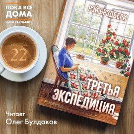 Книга Третья экспедиция