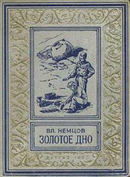 Книга Золотое дно